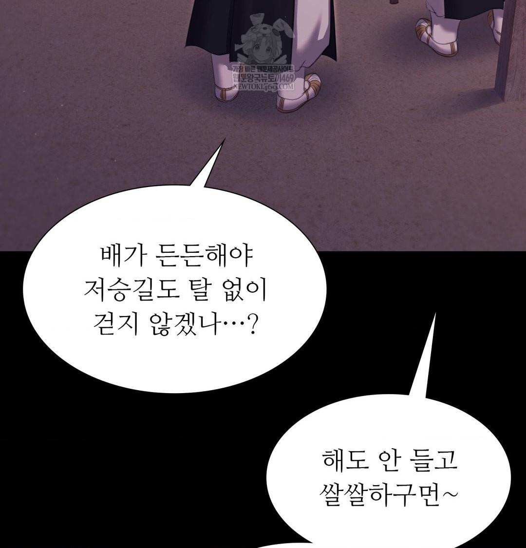 Madam Raw - Chapter 173 Page 81