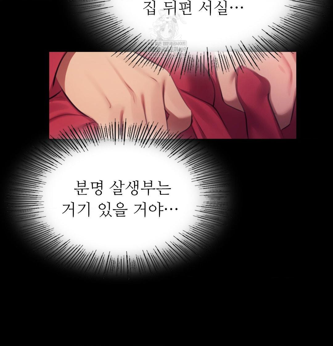 Madam Raw - Chapter 174 Page 29