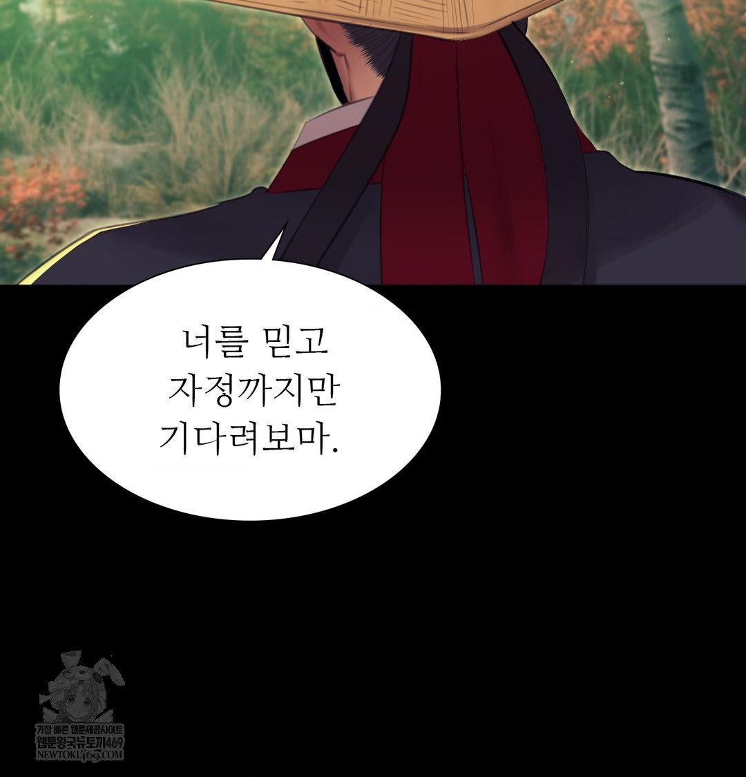 Madam Raw - Chapter 174 Page 84