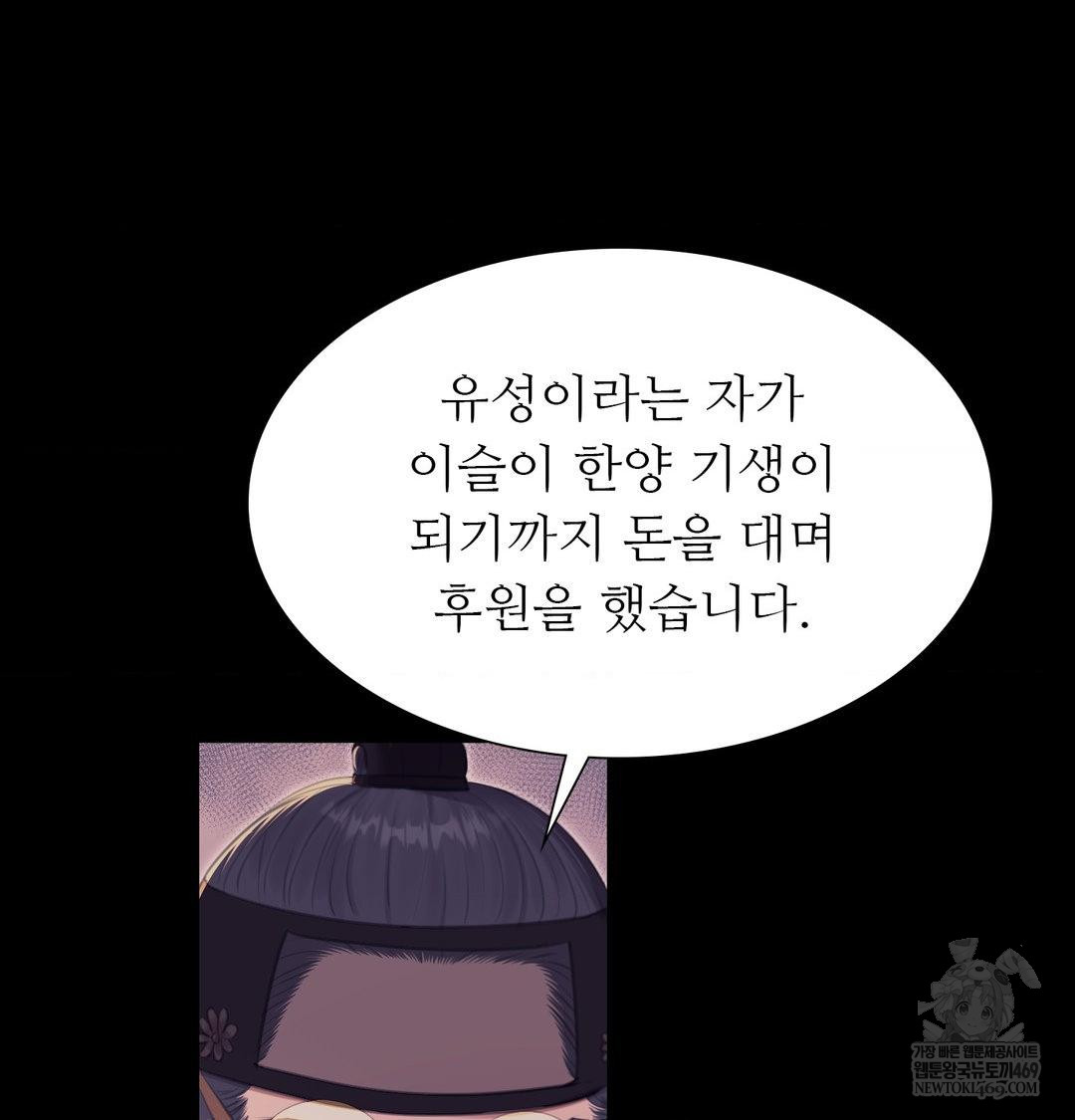 Madam Raw - Chapter 175 Page 102