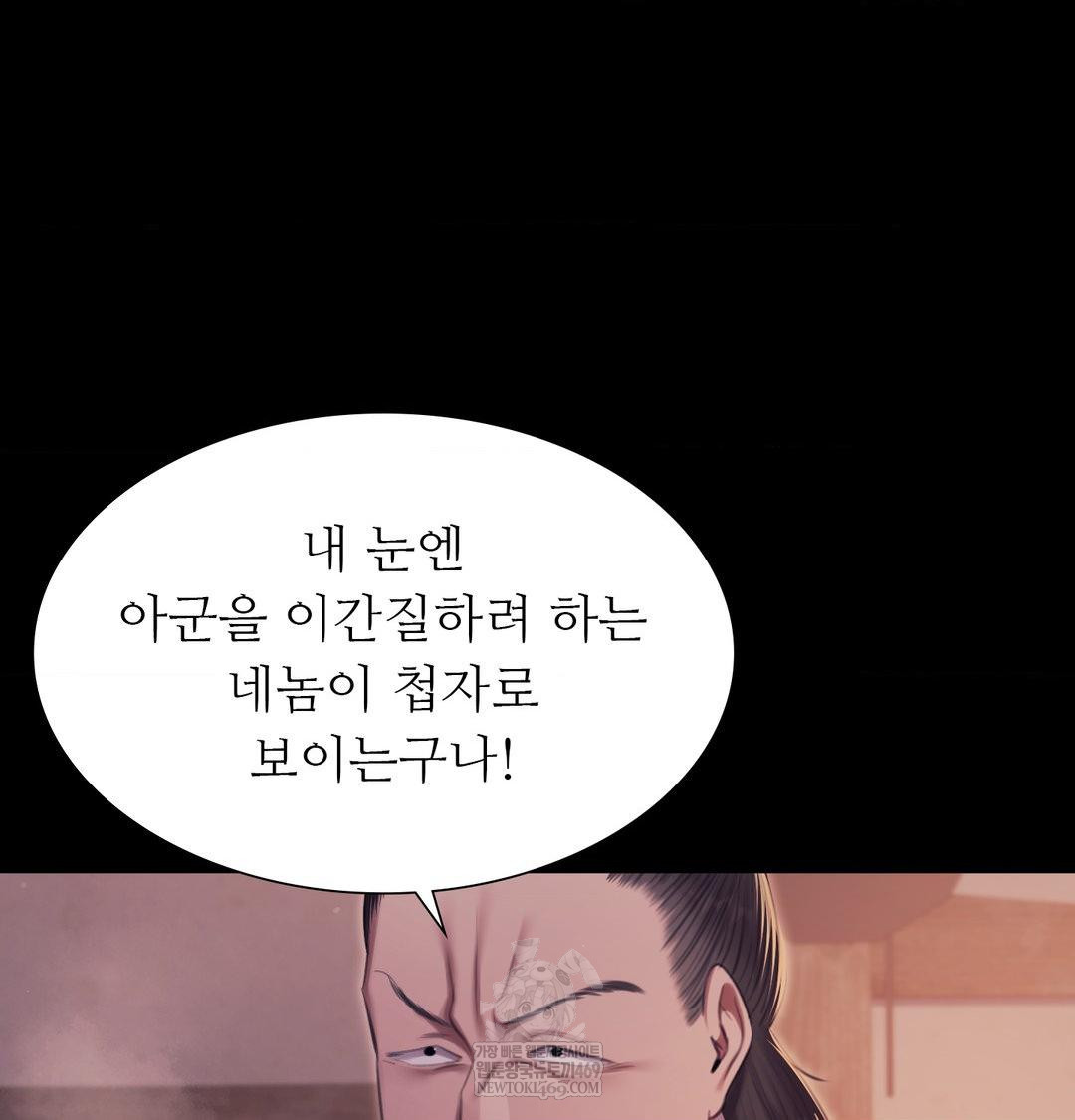 Madam Raw - Chapter 175 Page 109