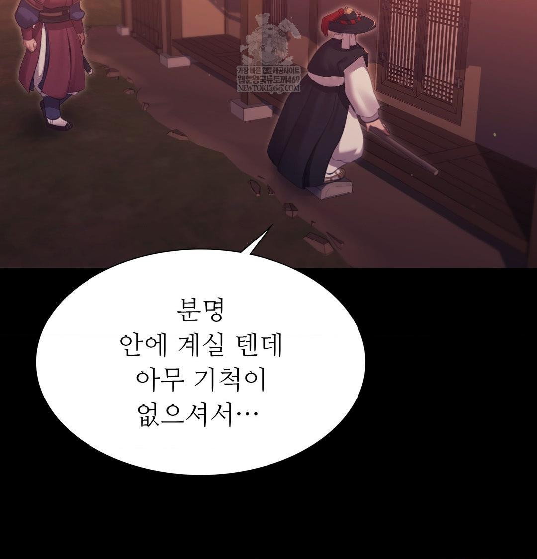 Madam Raw - Chapter 175 Page 41