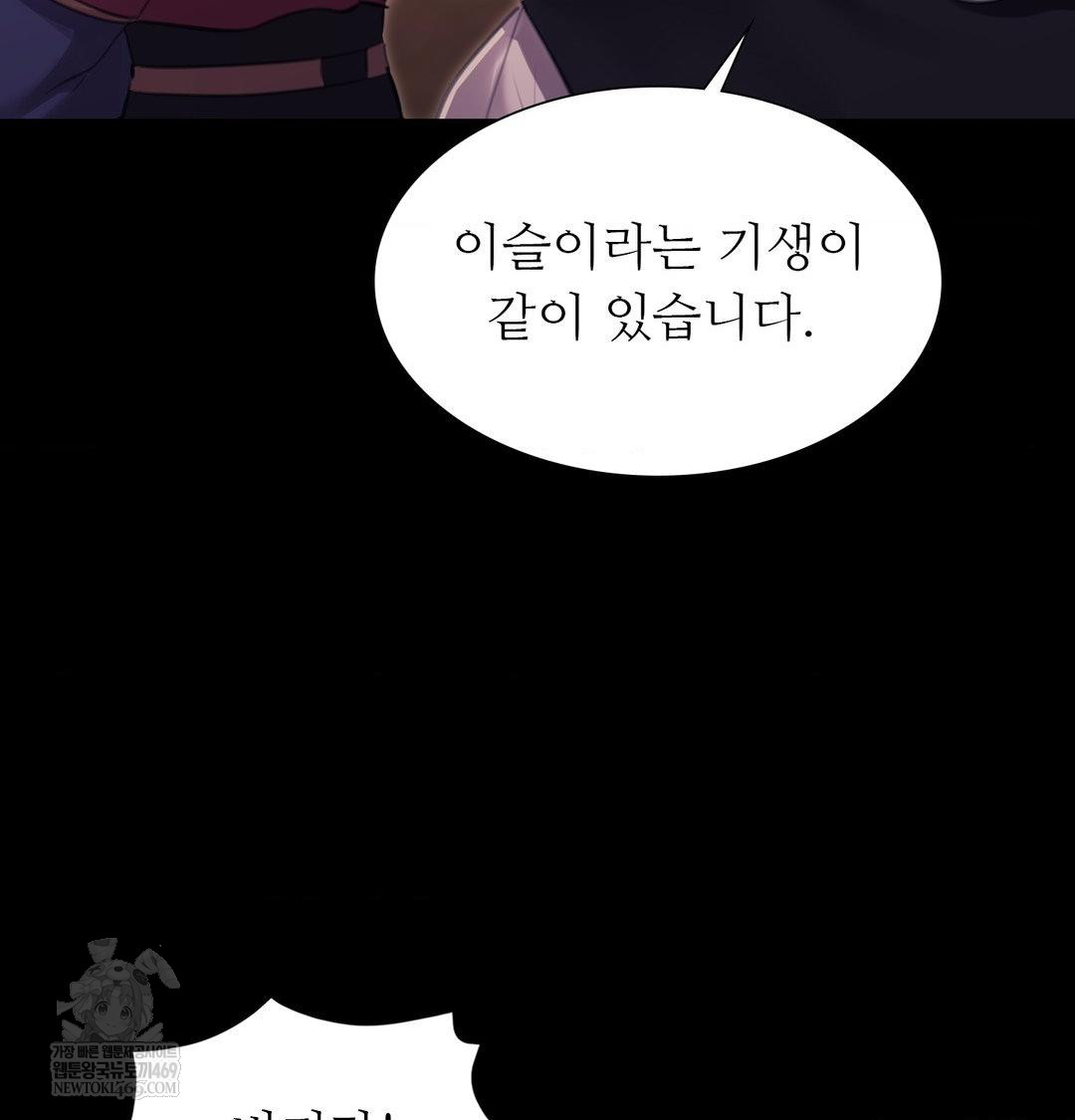 Madam Raw - Chapter 175 Page 43