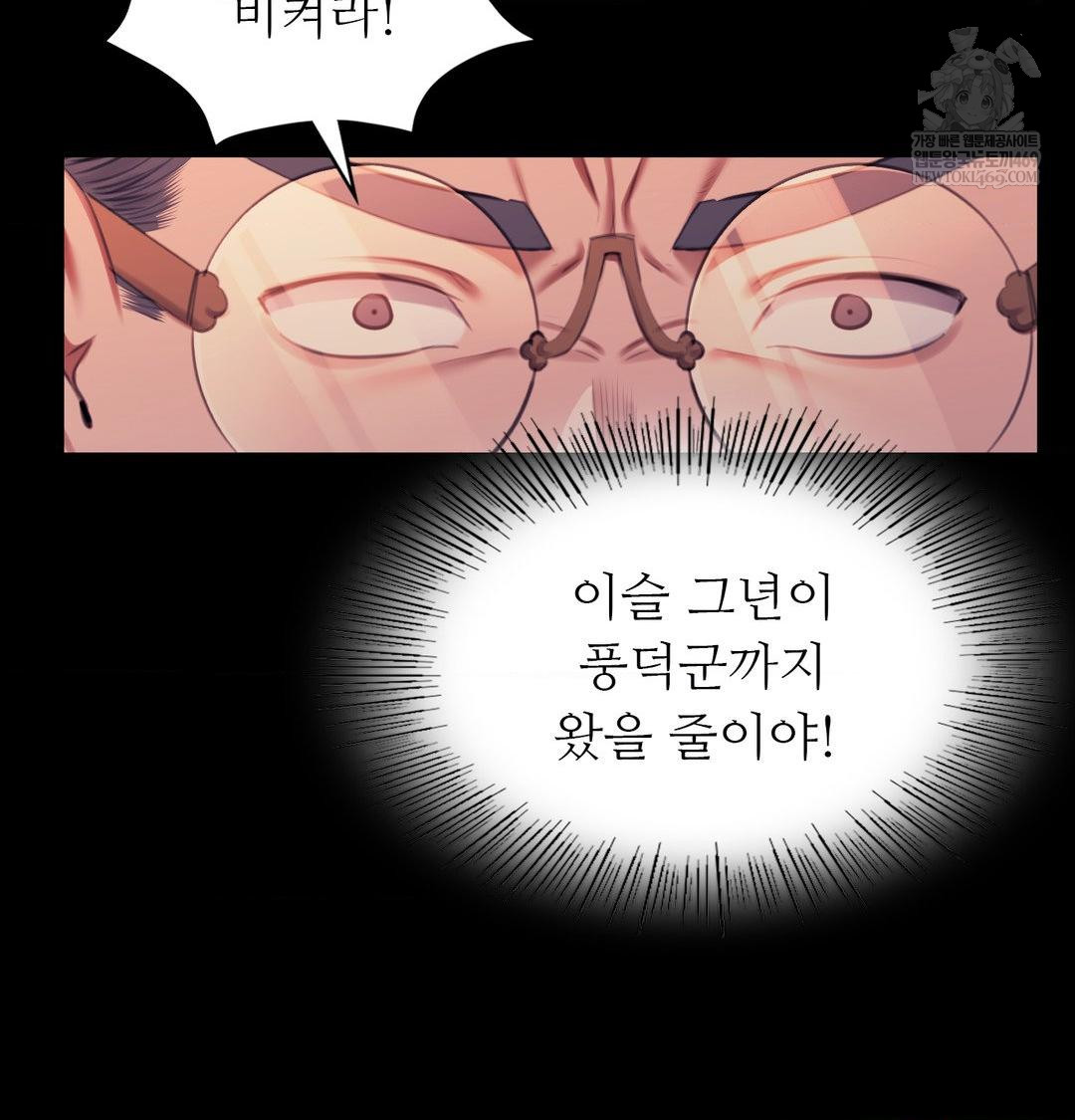 Madam Raw - Chapter 175 Page 44