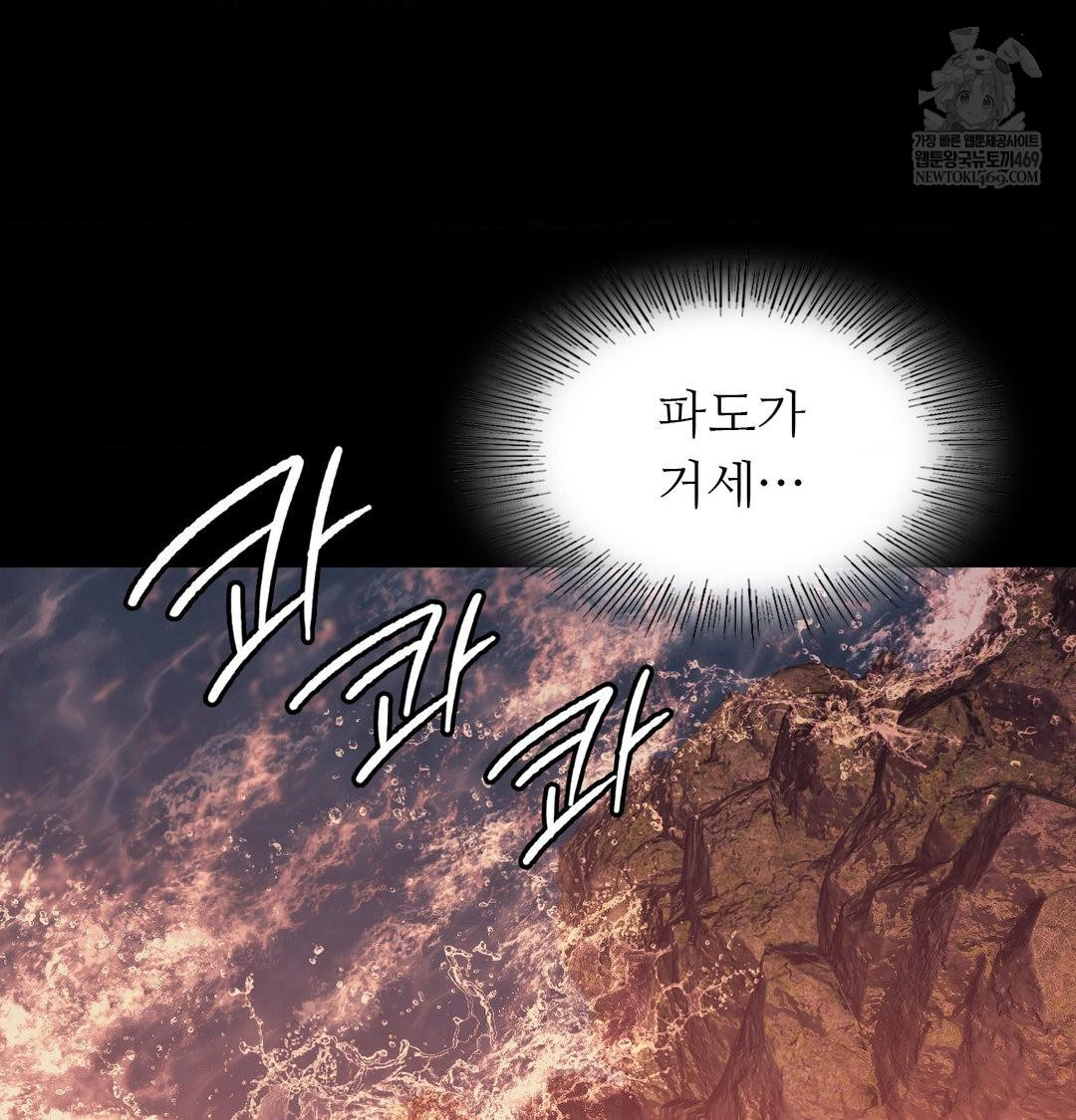 Madam Raw - Chapter 176 Page 143