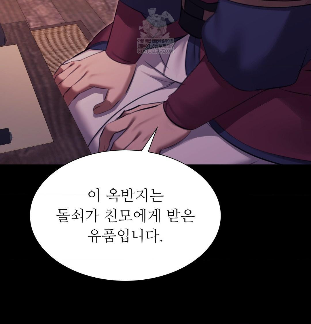 Madam Raw - Chapter 176 Page 31