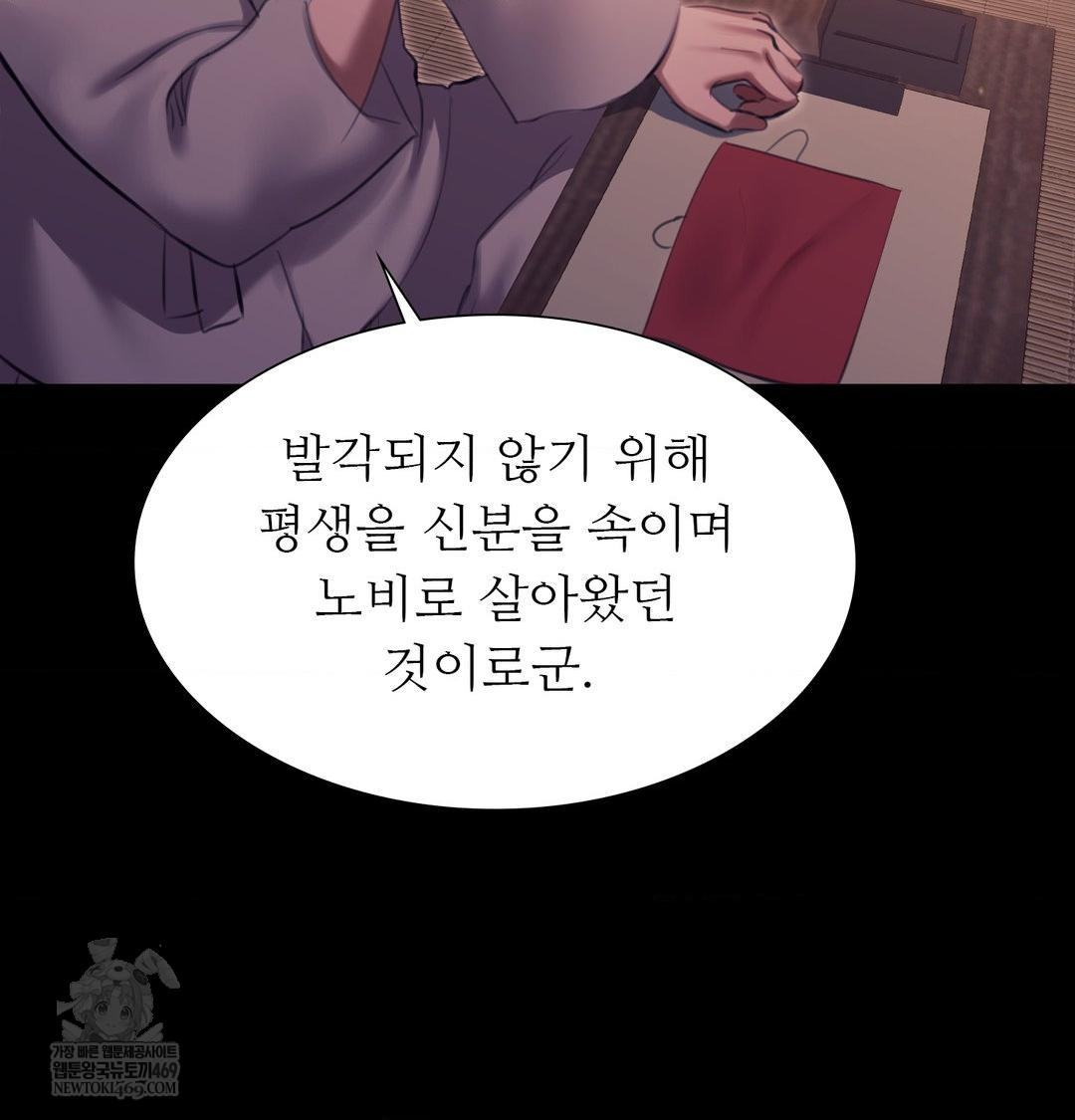 Madam Raw - Chapter 176 Page 33