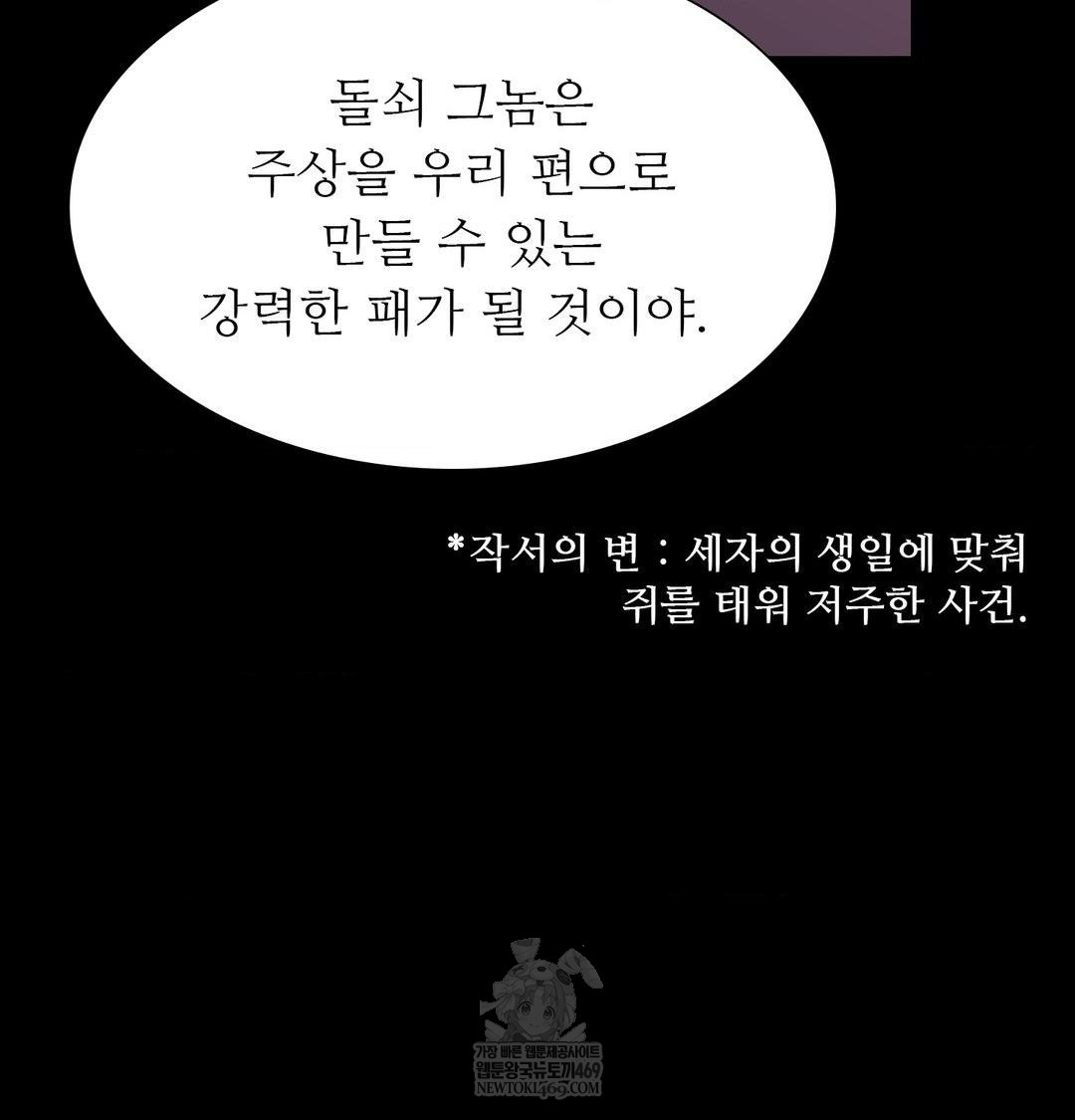 Madam Raw - Chapter 176 Page 46