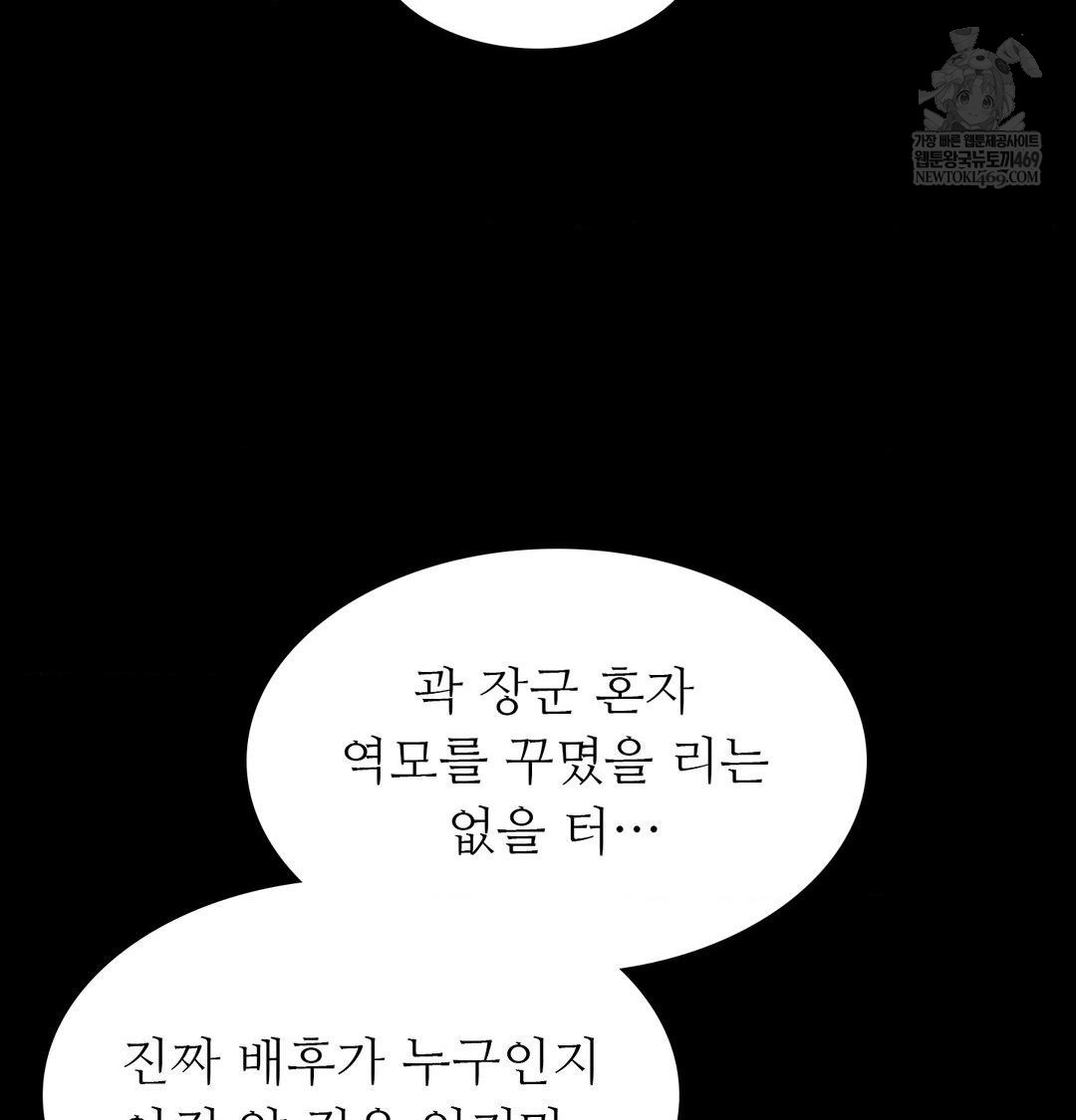 Madam Raw - Chapter 176 Page 49