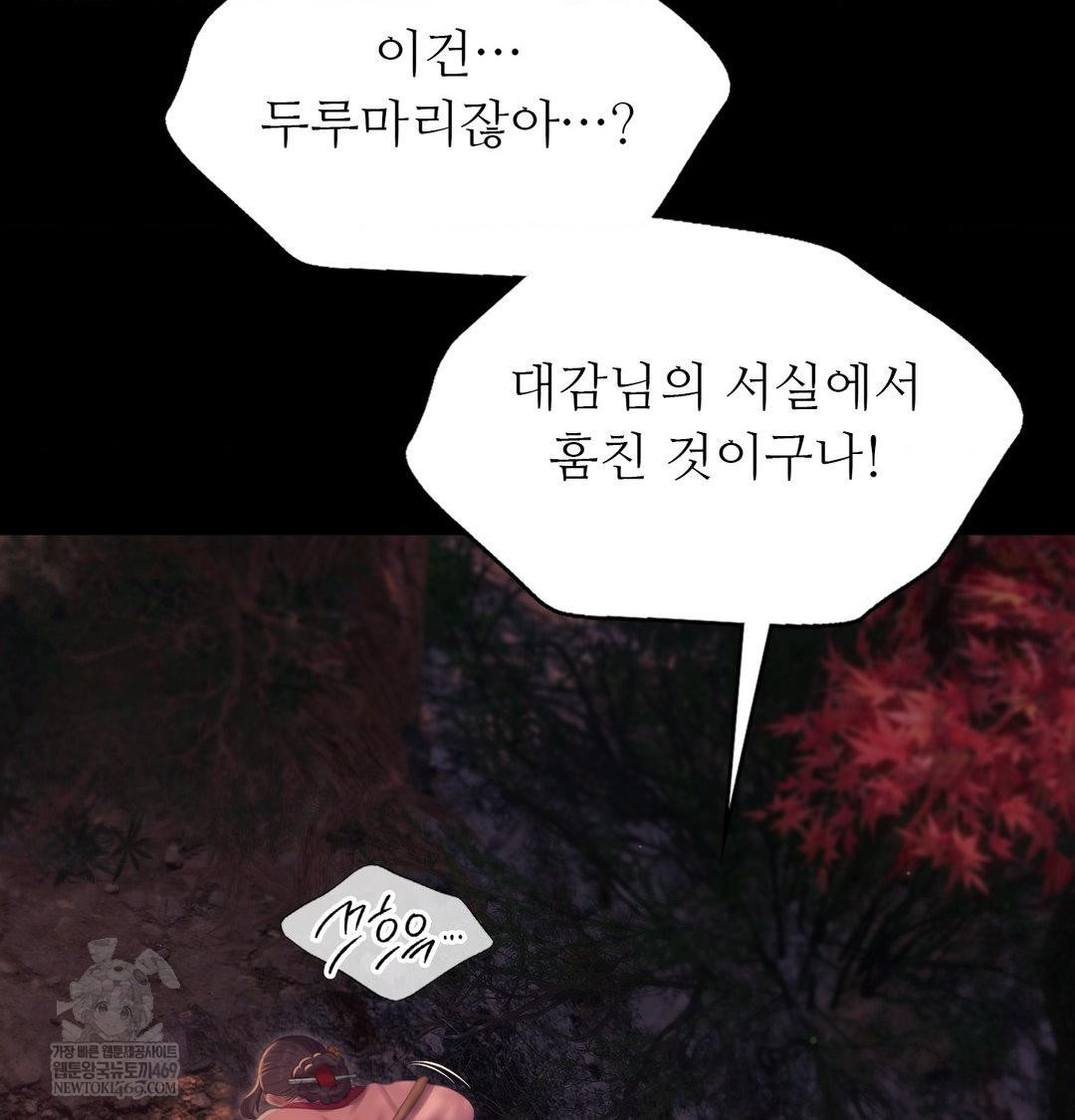 Madam Raw - Chapter 176 Page 72