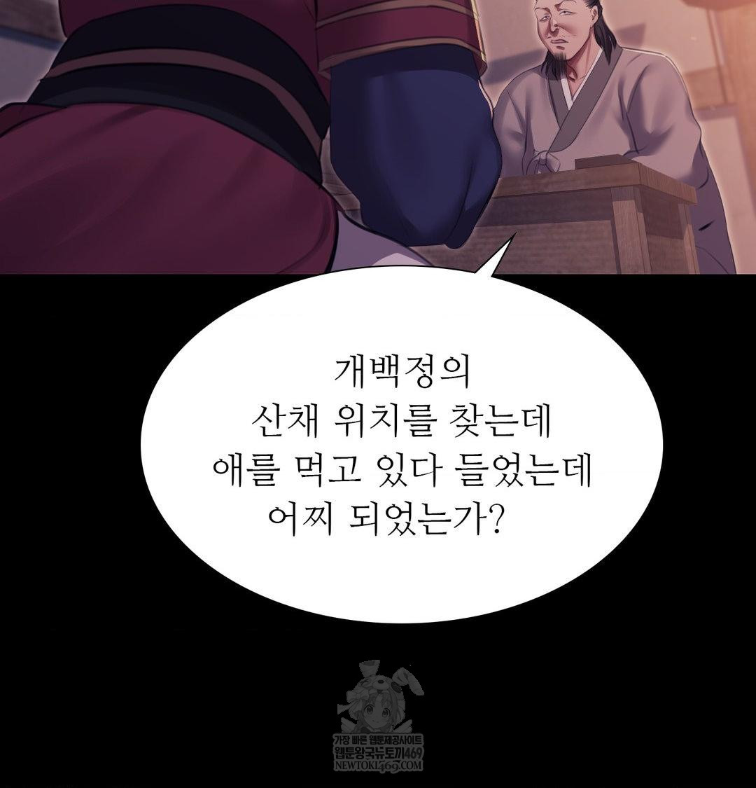 Madam Raw - Chapter 177 Page 48