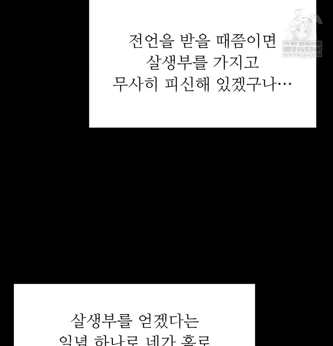 Madam Raw - Chapter 177 Page 69