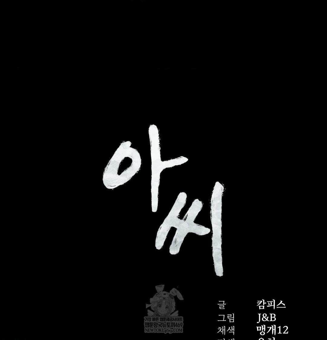 Madam Raw - Chapter 178 Page 6