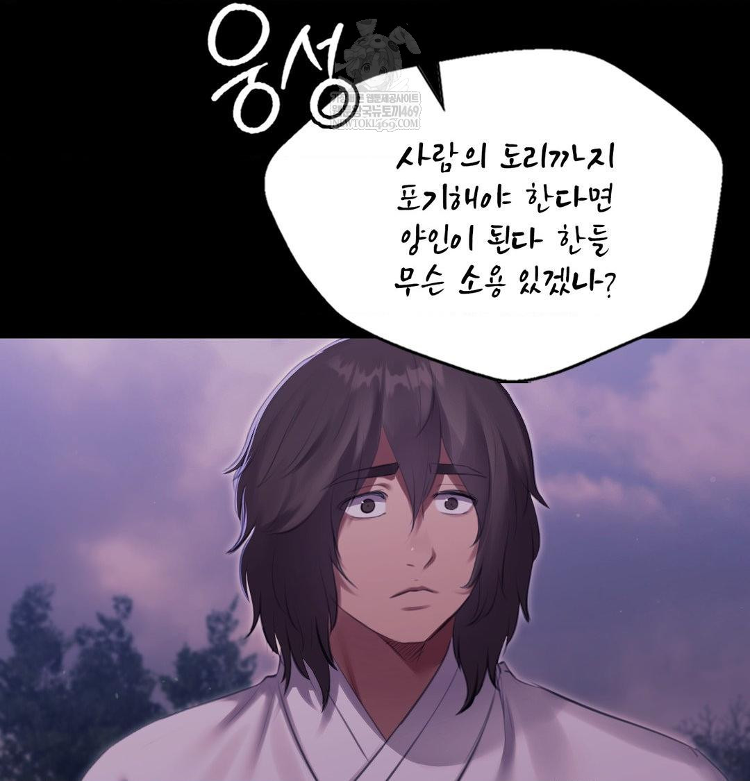 Madam Raw - Chapter 178 Page 109