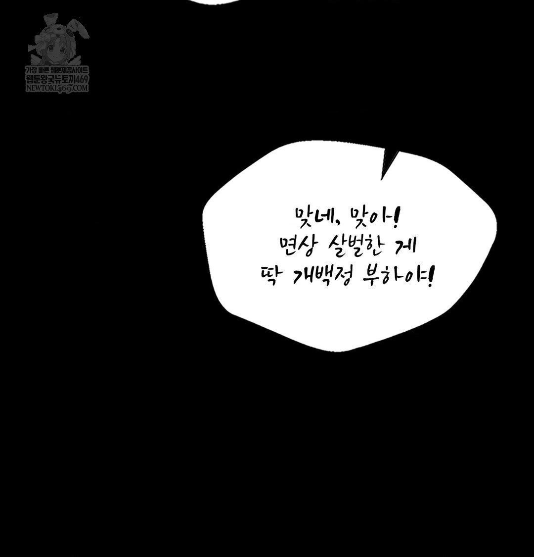 Madam Raw - Chapter 178 Page 120