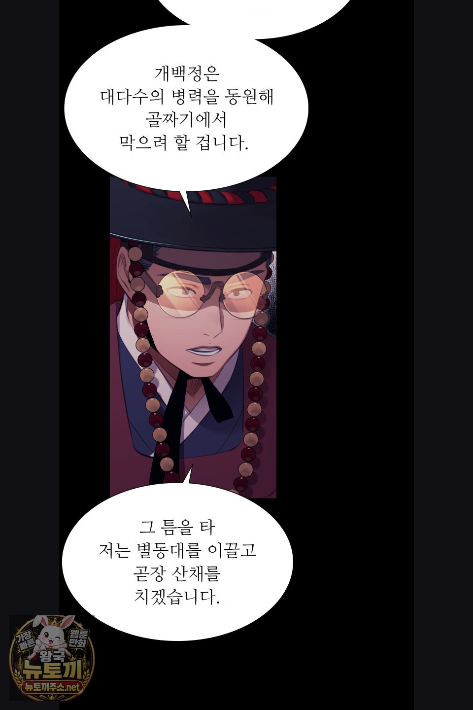 Madam Raw - Chapter 179 Page 43