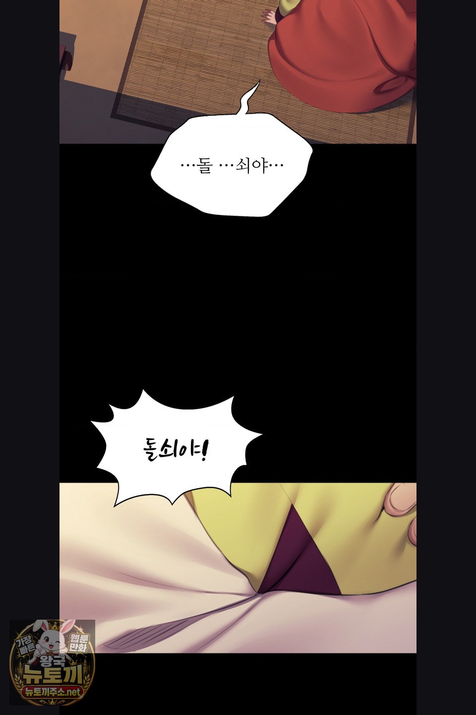 Madam Raw - Chapter 180 Page 17
