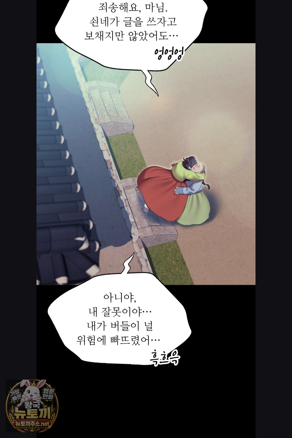 Madam Raw - Chapter 180 Page 21