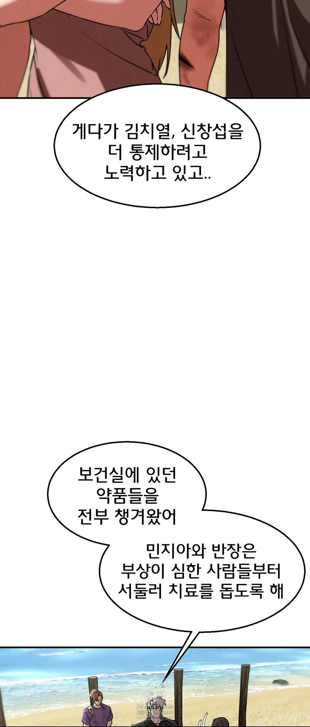 Seniors of Class 5 Raw - Chapter 125 Page 41