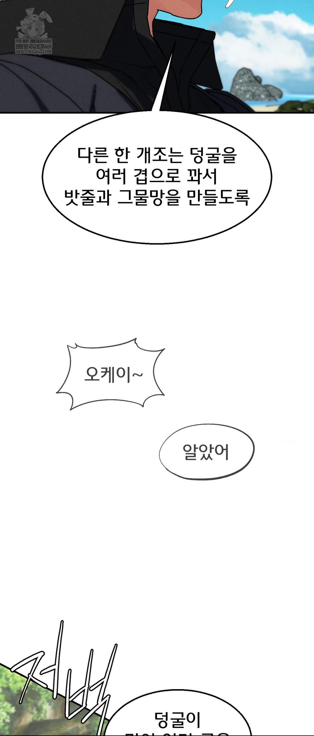 Seniors of Class 5 Raw - Chapter 125 Page 45