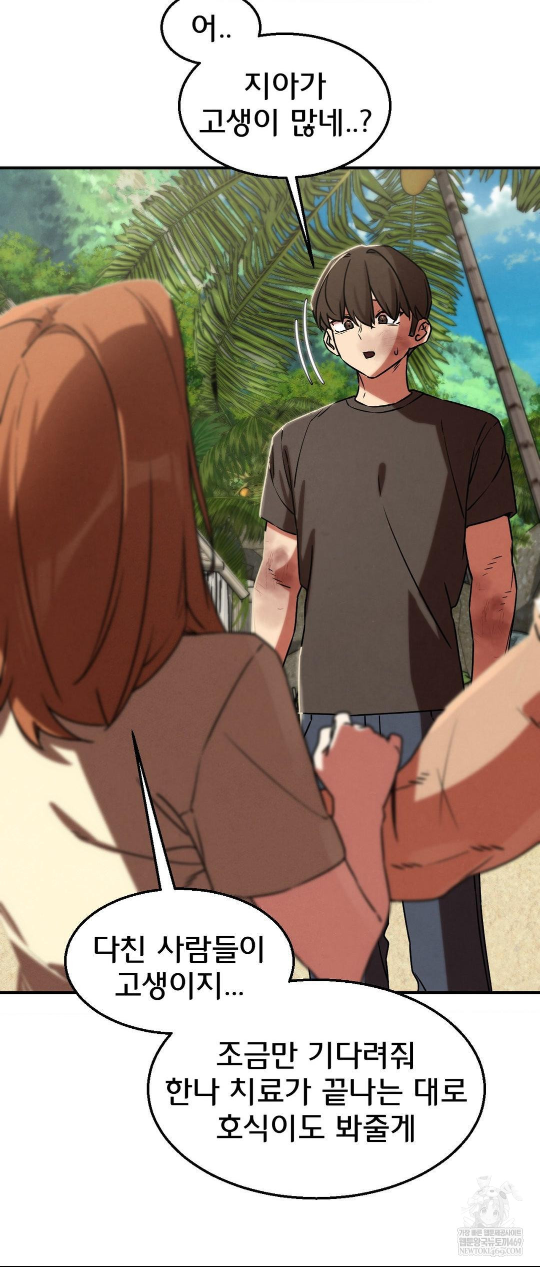 Seniors of Class 5 Raw - Chapter 125 Page 68