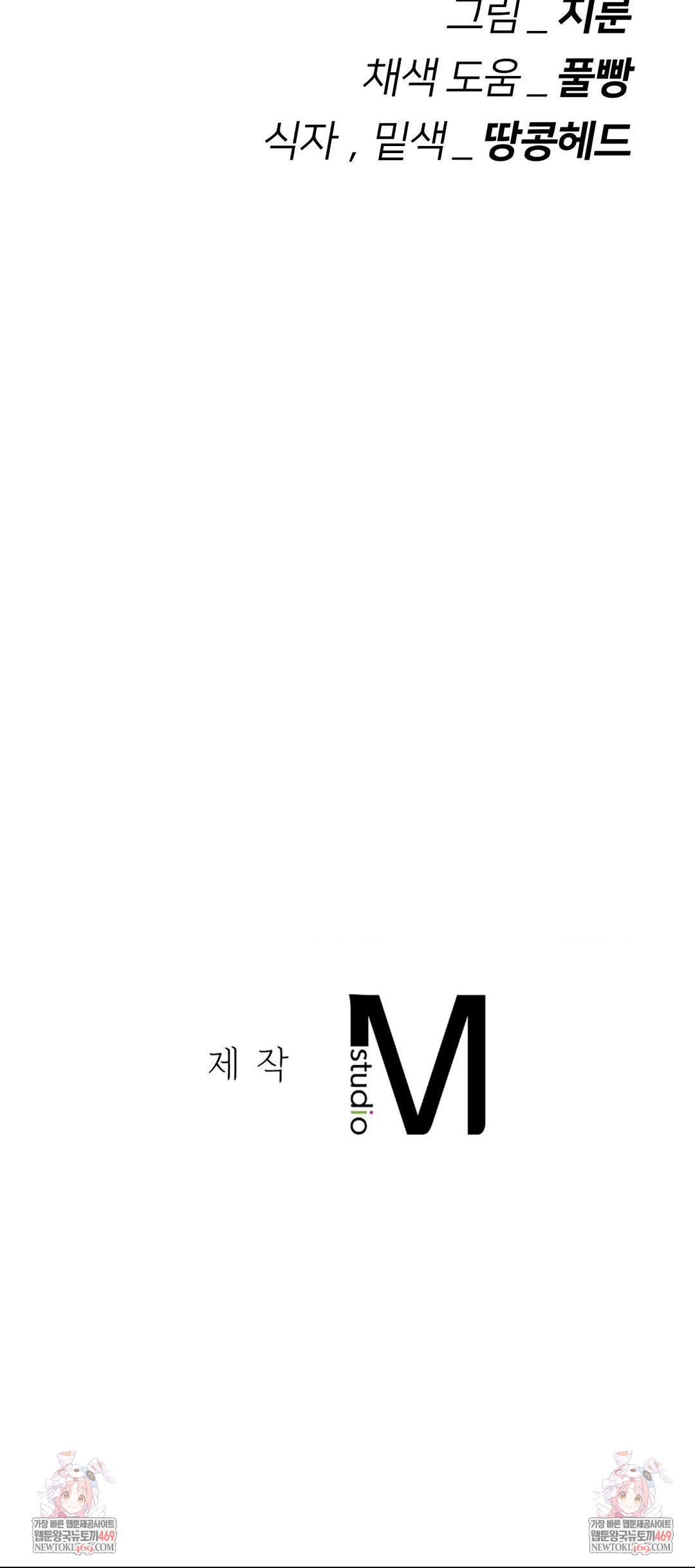 Seniors of Class 5 Raw - Chapter 128 Page 70