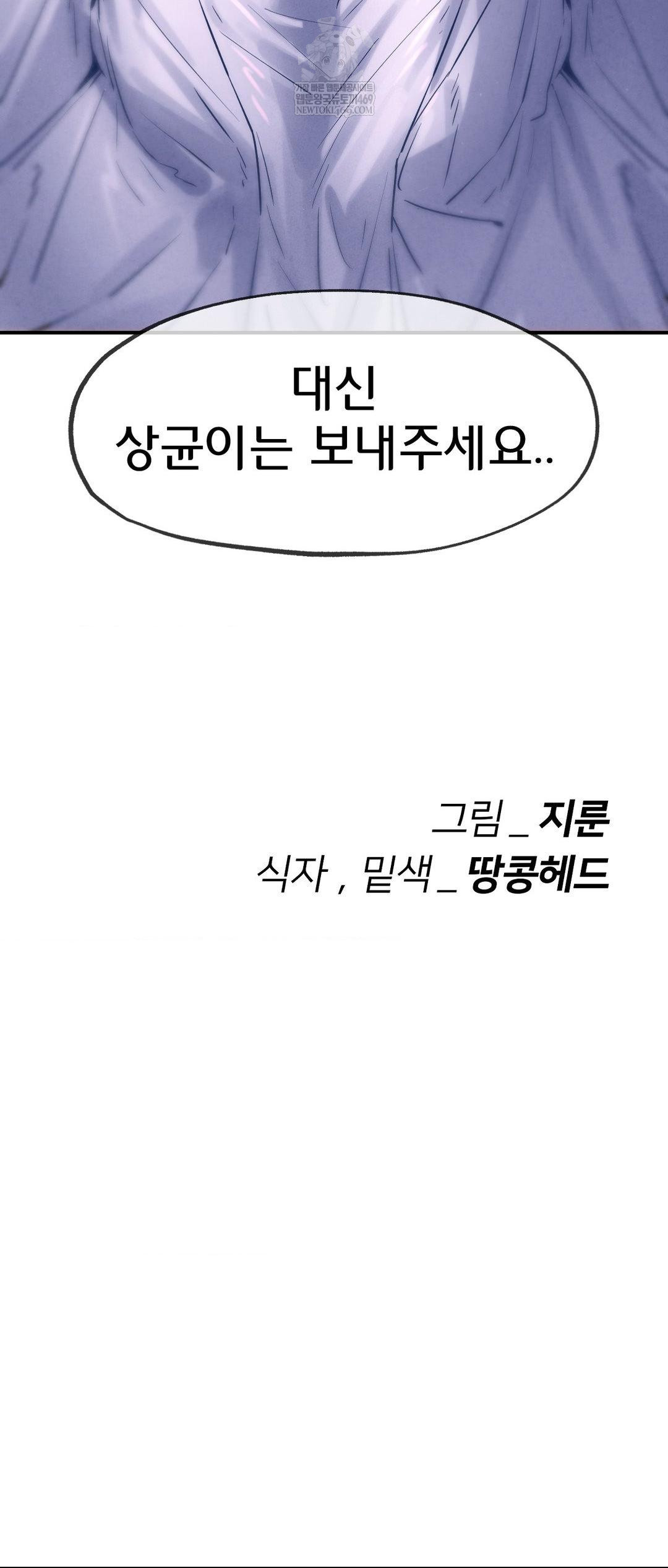 Seniors of Class 5 Raw - Chapter 139 Page 61