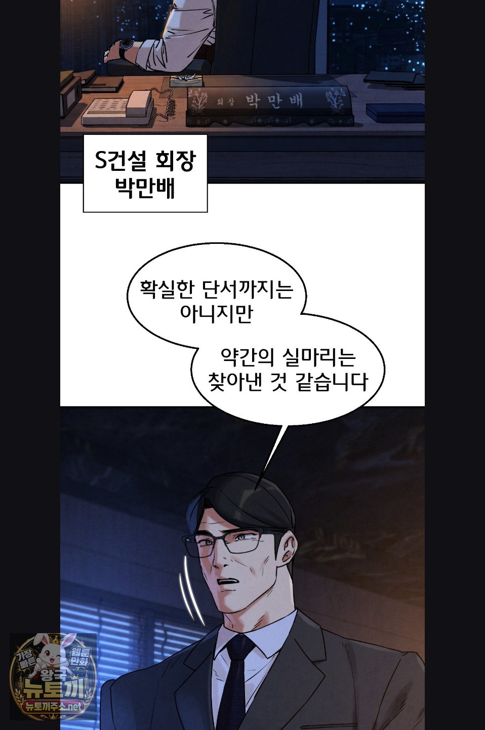 Seniors of Class 5 Raw - Chapter 142 Page 19