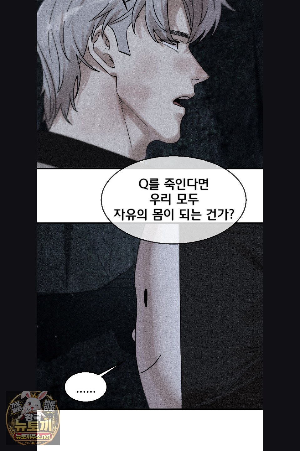 Seniors of Class 5 Raw - Chapter 142 Page 2