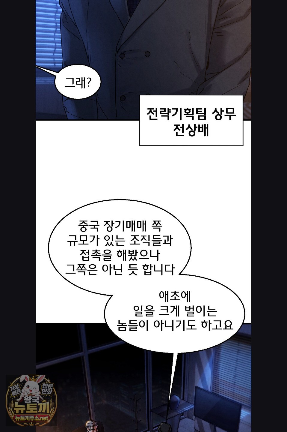 Seniors of Class 5 Raw - Chapter 142 Page 20