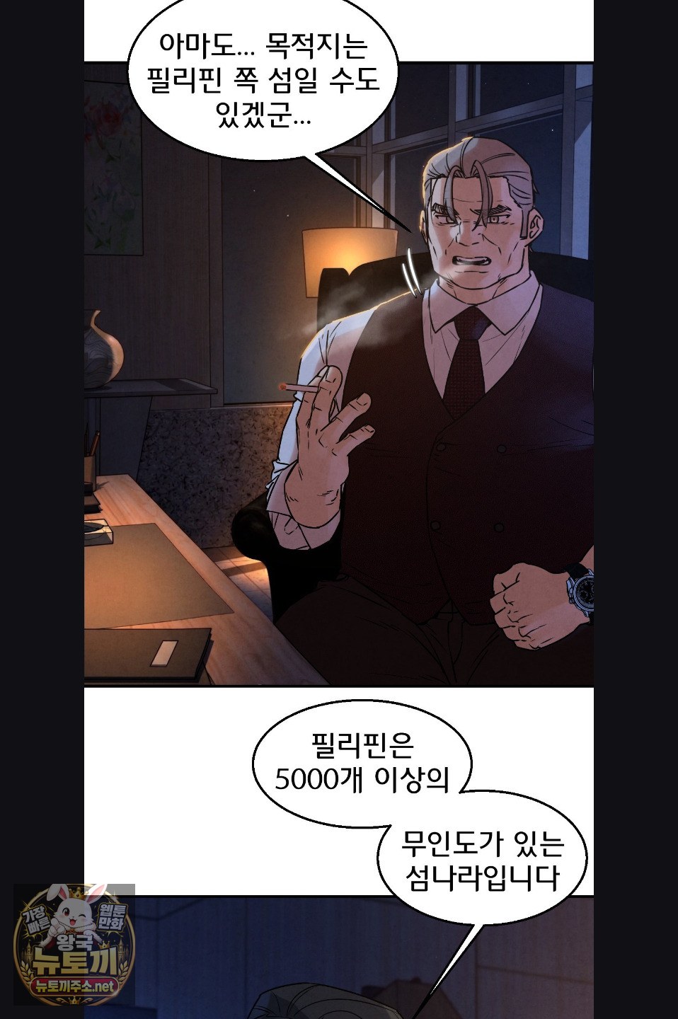 Seniors of Class 5 Raw - Chapter 142 Page 25
