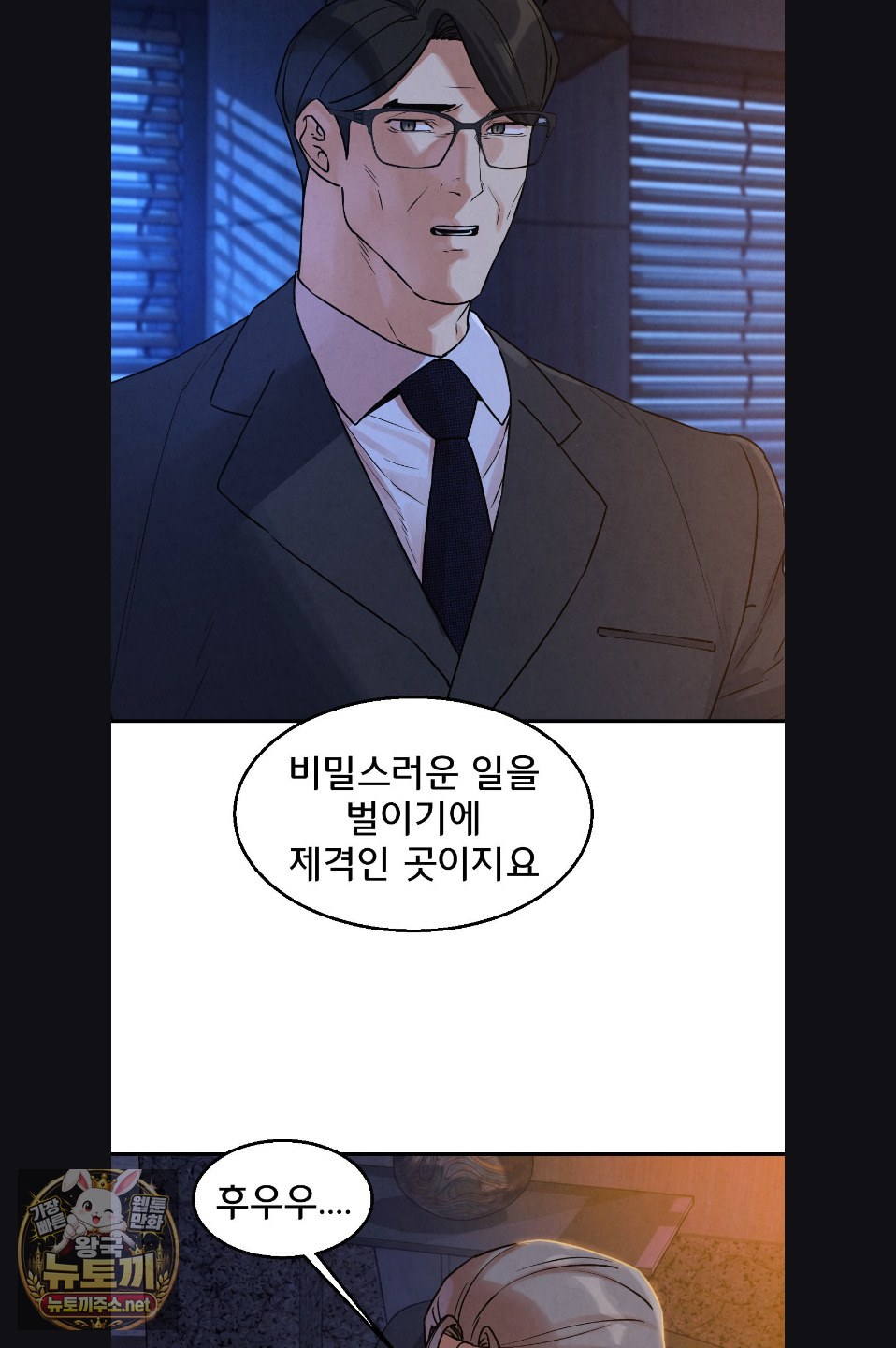 Seniors of Class 5 Raw - Chapter 142 Page 26