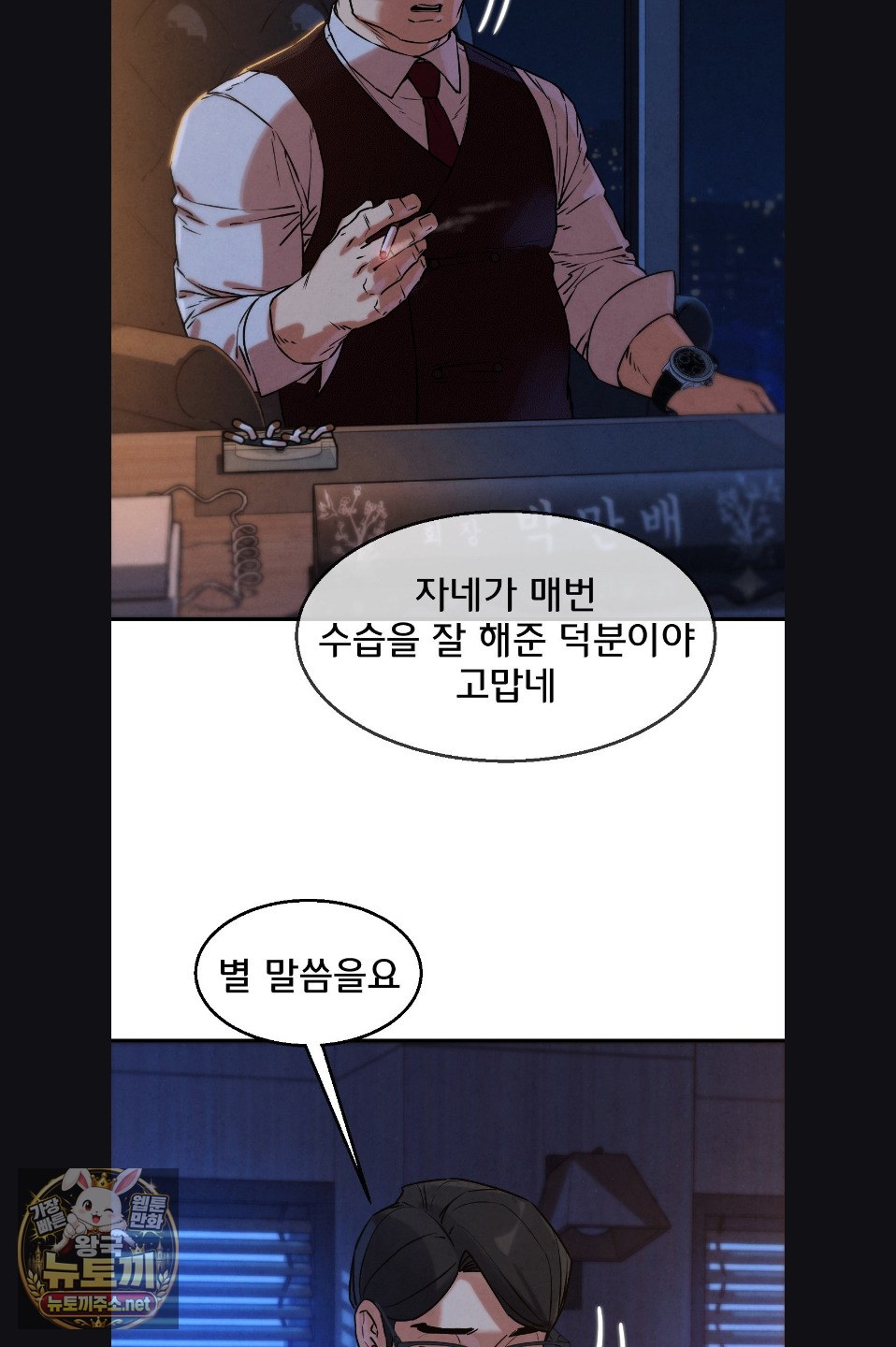 Seniors of Class 5 Raw - Chapter 142 Page 30