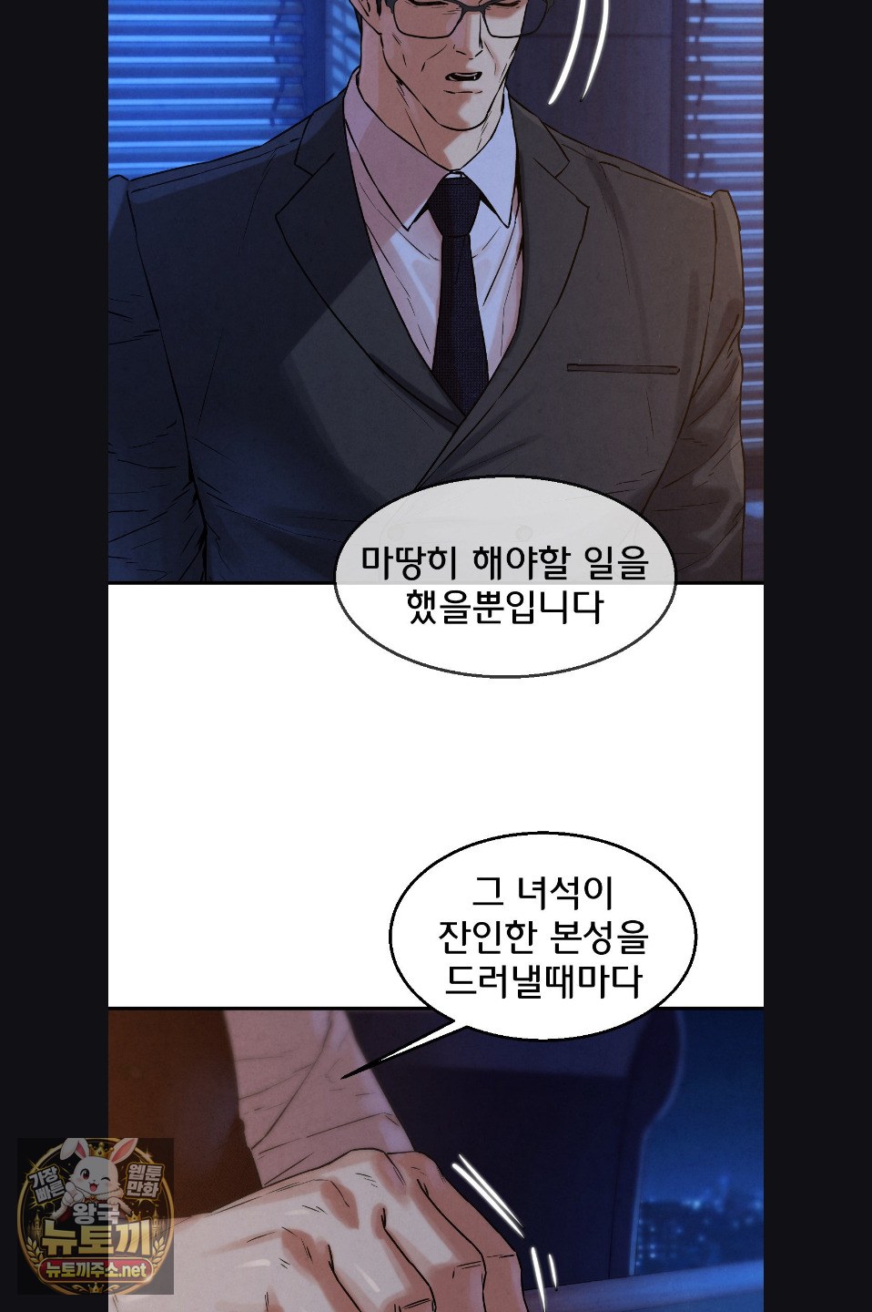 Seniors of Class 5 Raw - Chapter 142 Page 31