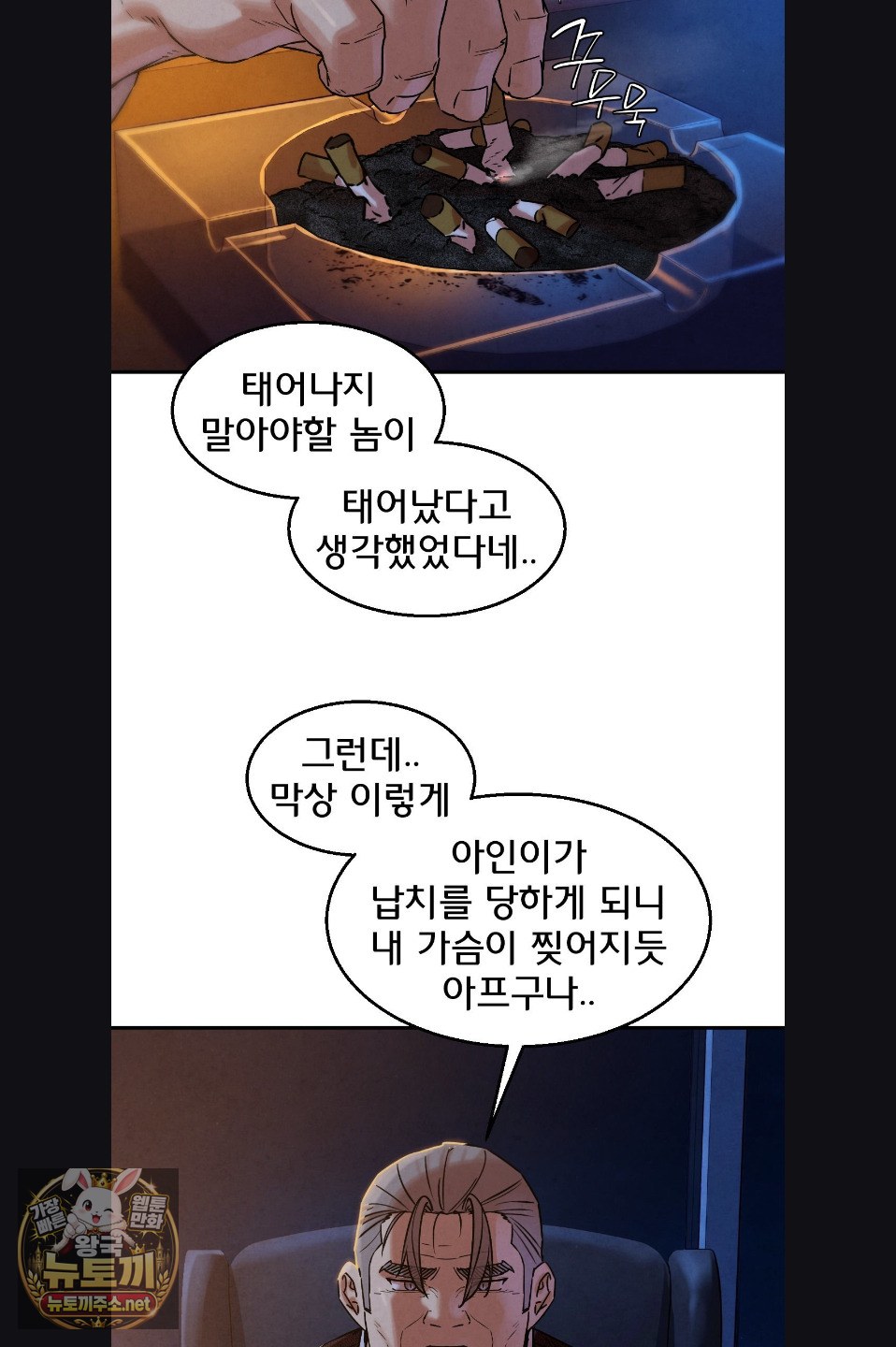 Seniors of Class 5 Raw - Chapter 142 Page 32
