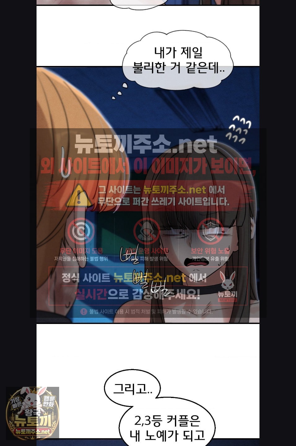Seniors of Class 5 Raw - Chapter 143 Page 23