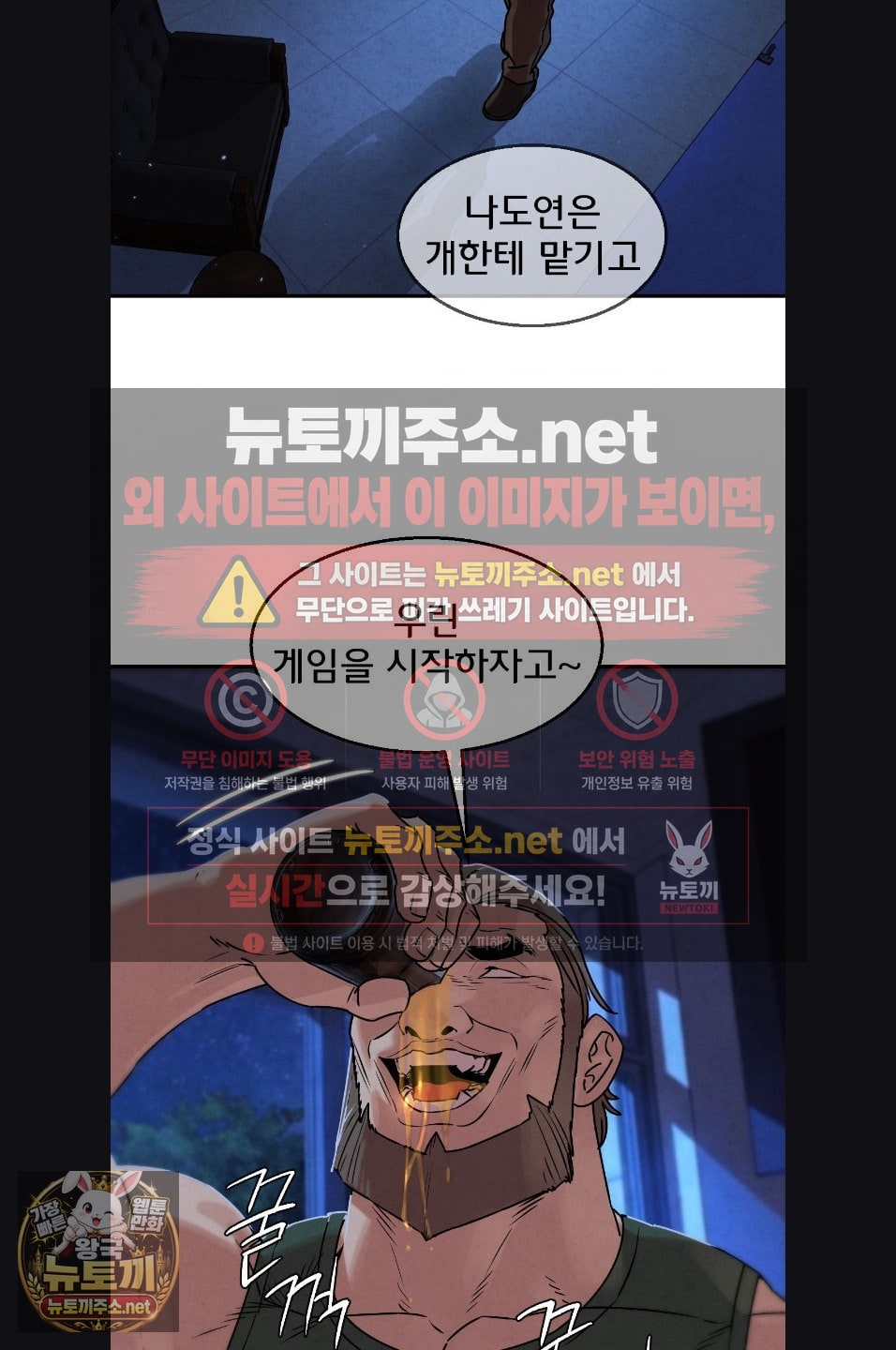Seniors of Class 5 Raw - Chapter 143 Page 39