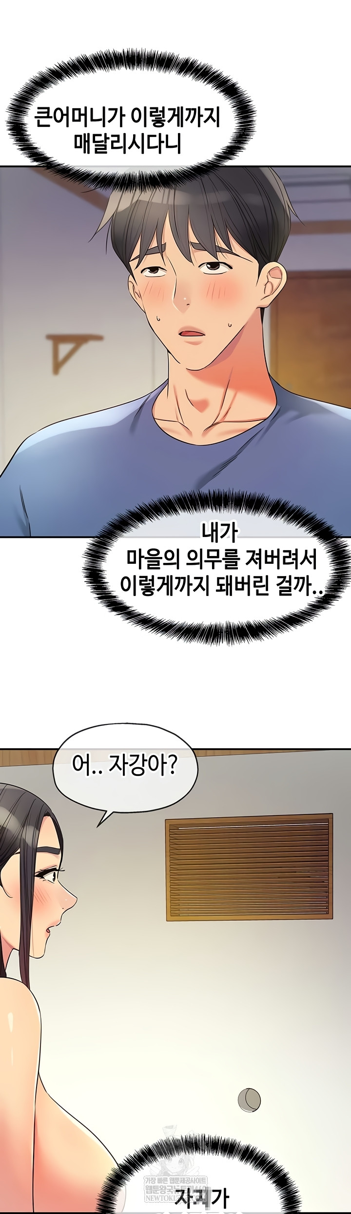 The Shop of Pleasure Raw - Chapter 148 Page 22