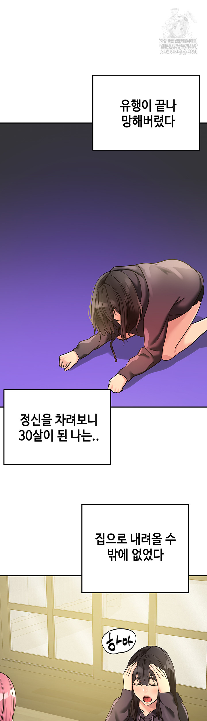 The Shop of Pleasure Raw - Chapter 151 Page 31