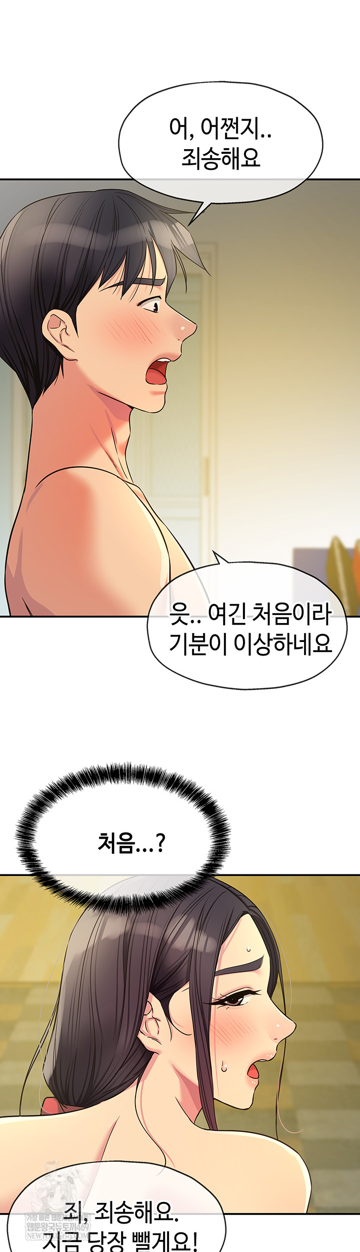 The Shop of Pleasure Raw - Chapter 151 Page 7