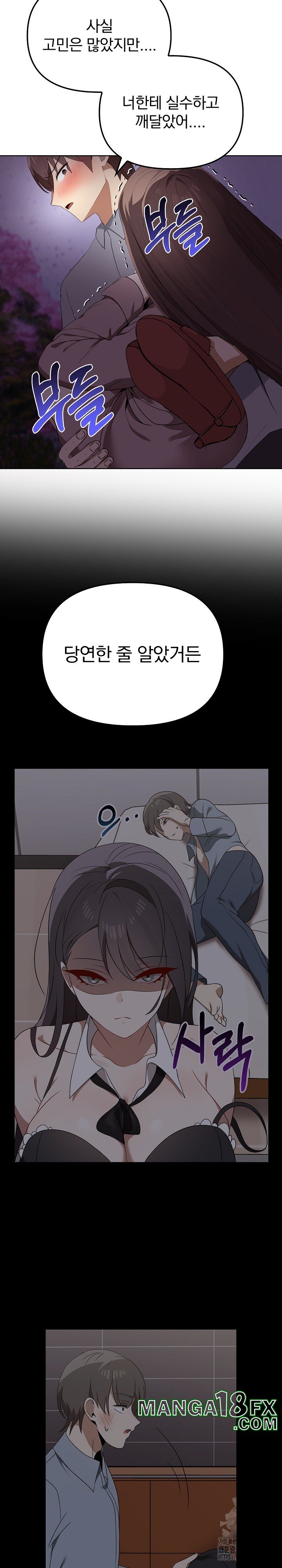 I Really Love IT! Raw - Chapter 45 Page 29