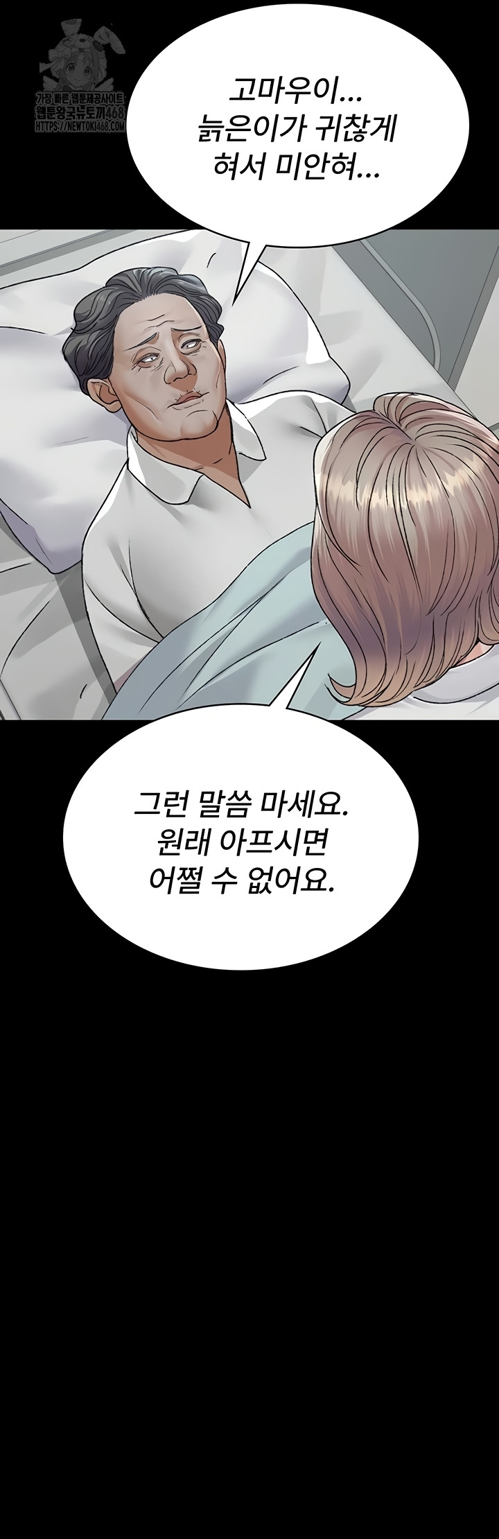 Night Hospital Raw - Chapter 127 Page 21