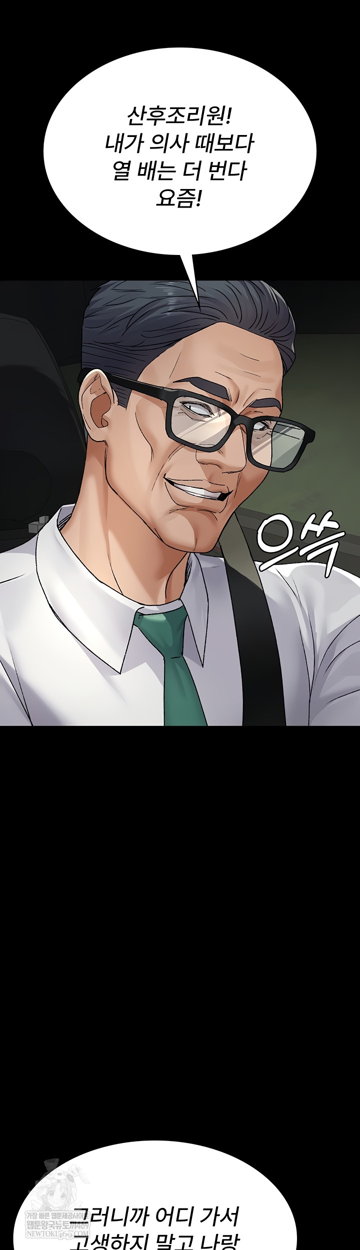 Night Hospital Raw - Chapter 128 Page 24