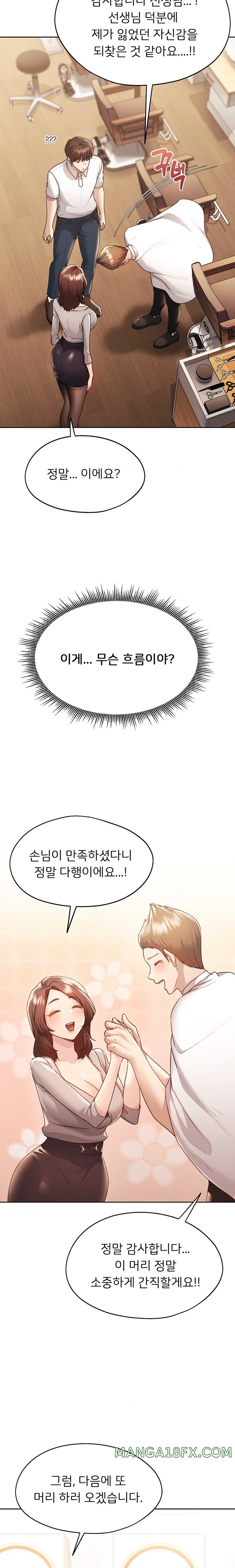 My Favorite from Today Raw - Chapter 37 Page 11