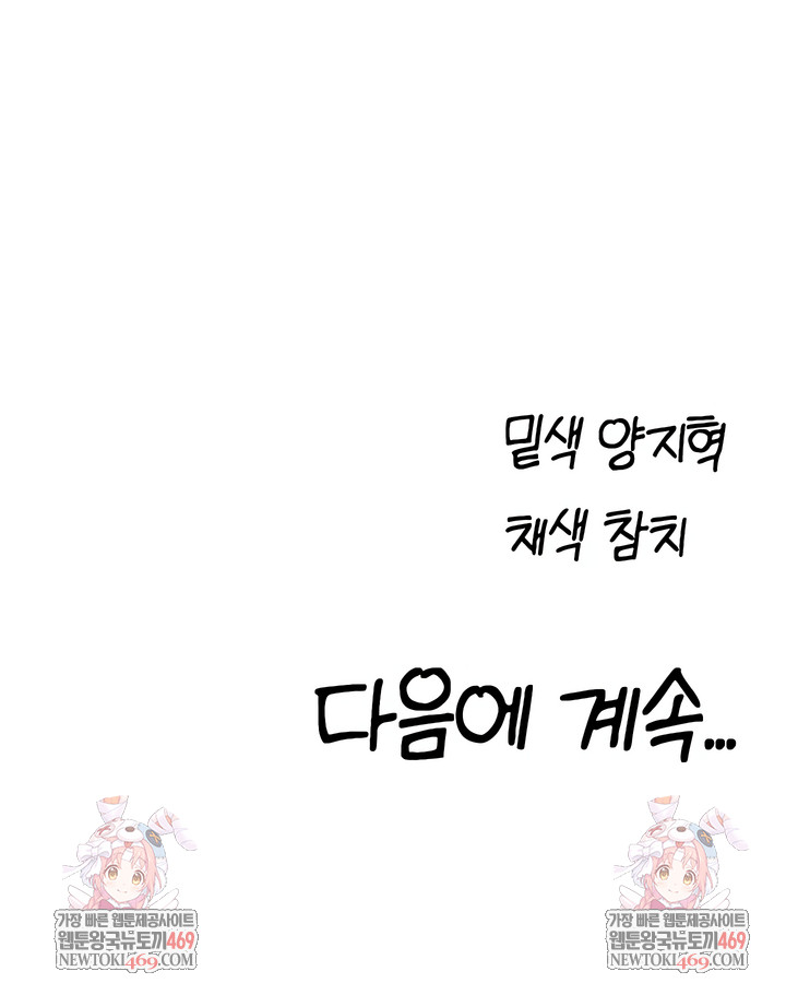 MILF Hunting In Another World Raw - Chapter 122 Page 8