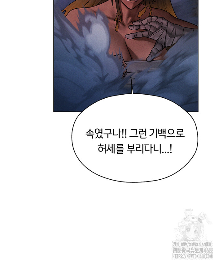 MILF Hunting In Another World Raw - Chapter 98 Page 20