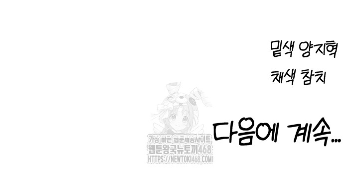 MILF Hunting In Another World Raw - Chapter 98 Page 50