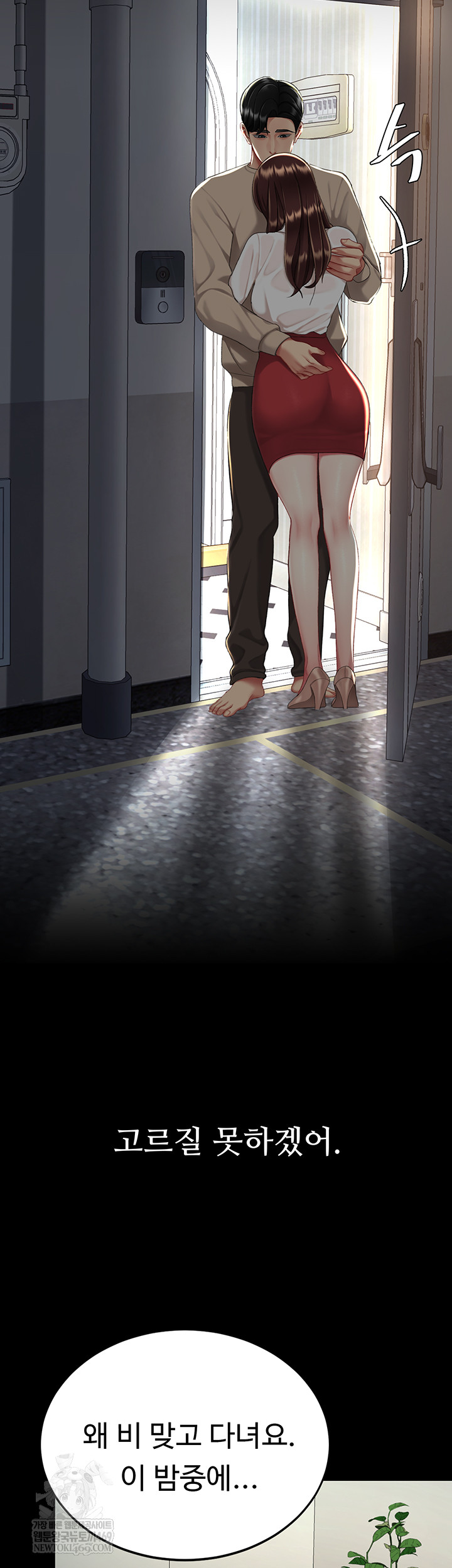 Mom Eat First Raw - Chapter 126 Page 57