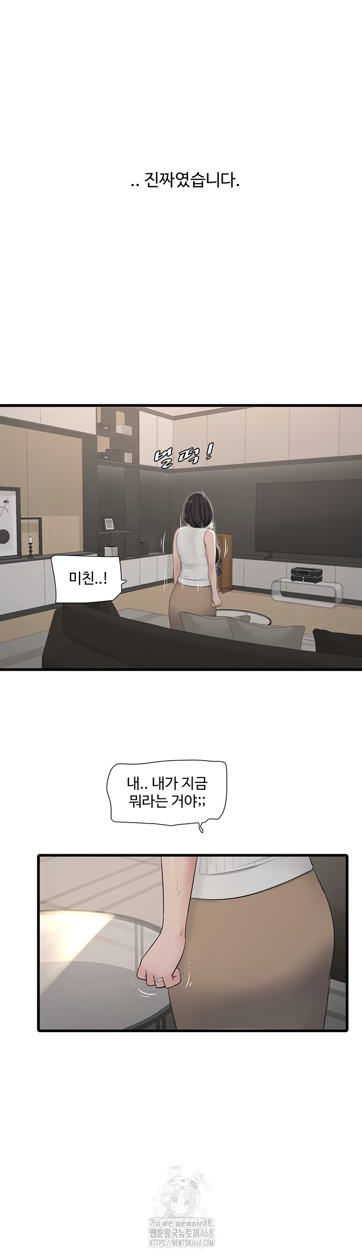 Ajummas Inspection Diary Raw - Chapter 103 Page 14