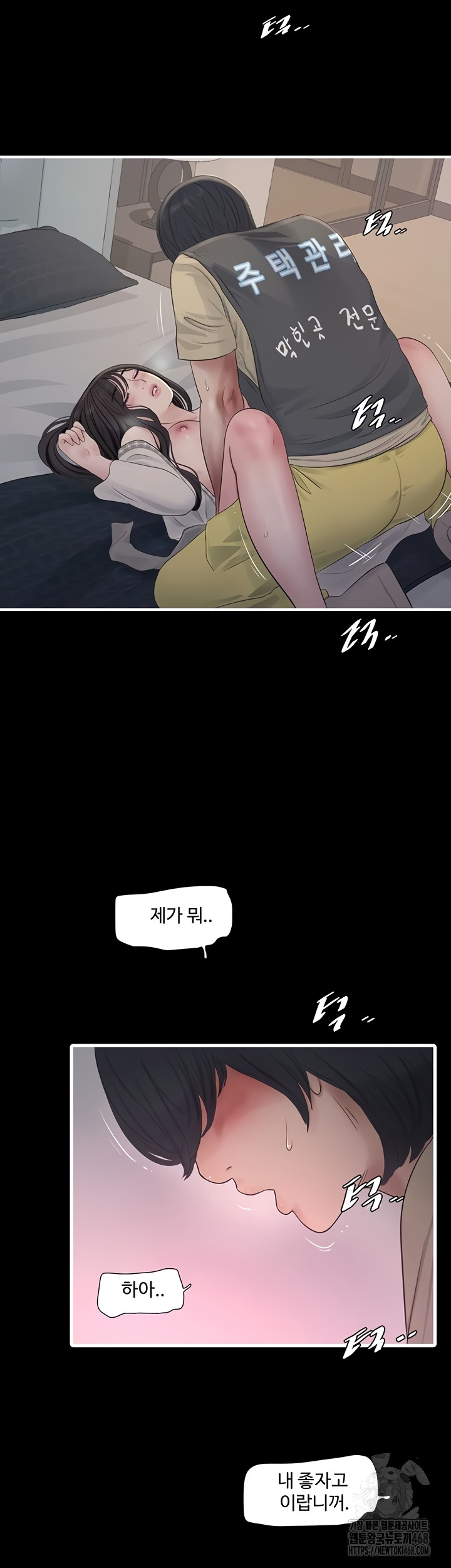 Ajummas Inspection Diary Raw - Chapter 103 Page 2